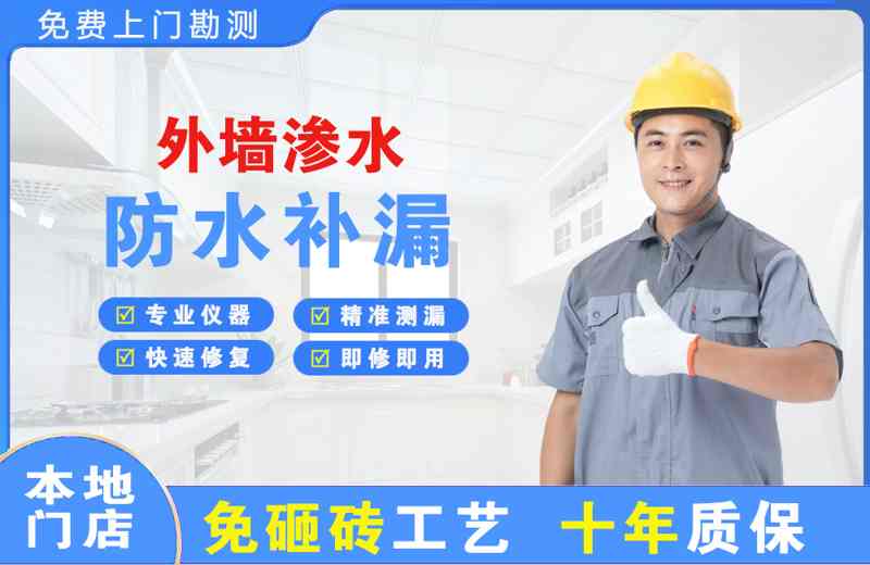 青州外墙渗水维修