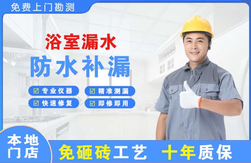 青州浴室漏水维修